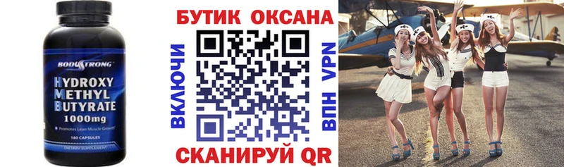 БУТИРАТ оксибутират  Называевск 